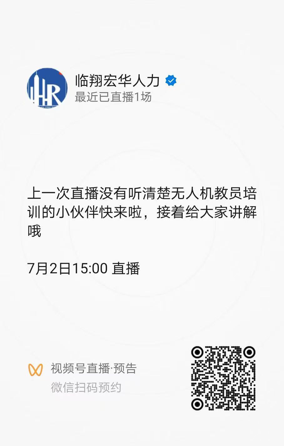 無人機直播第二期 無人機直播第二期